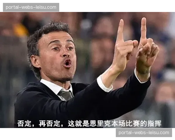 恩里克如何用三中卫体系应对马赛的边路冲击